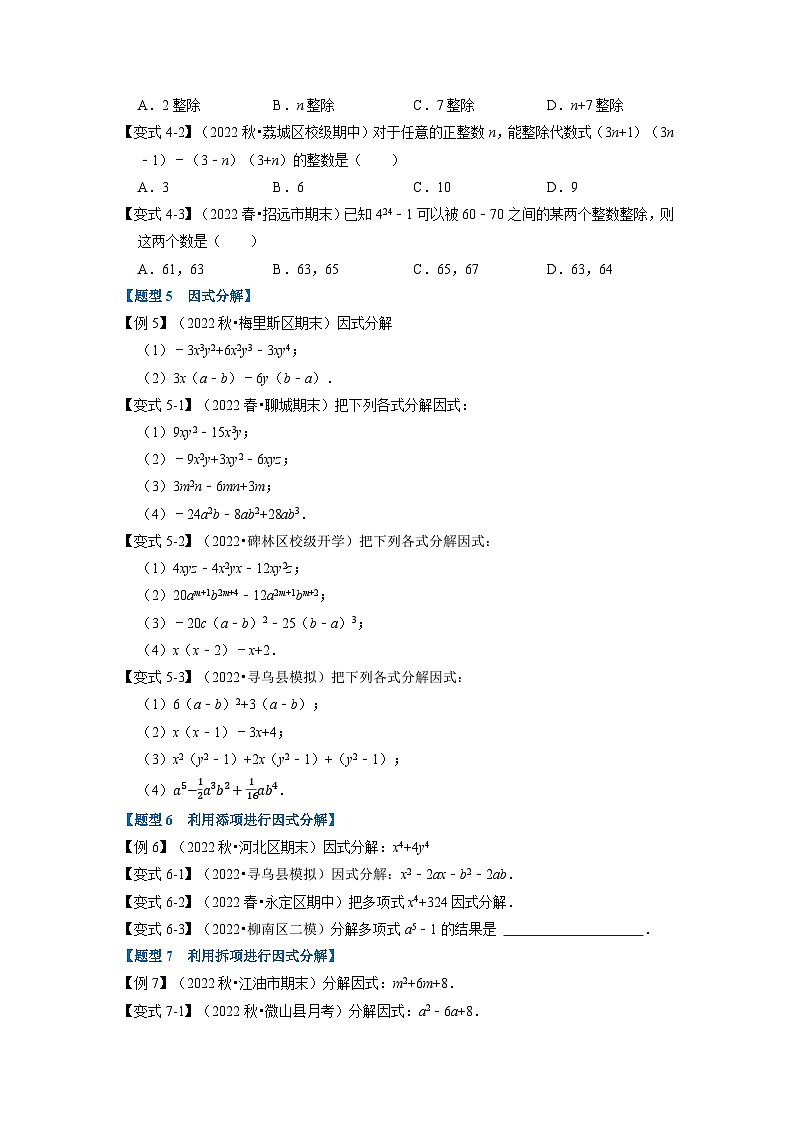 北师大版八年级数学下册举一反三系列4.1因式分解【九大题型】同步练习(学生版+解析)03