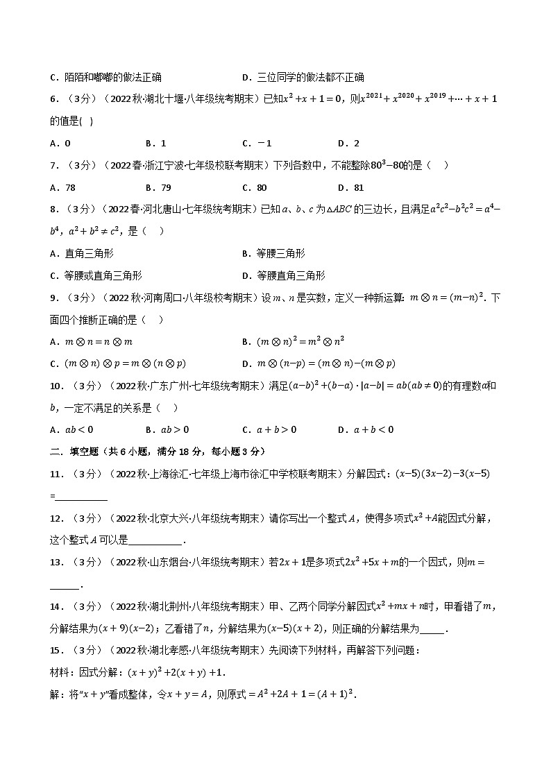 北师大版八年级数学下册举一反三系列4.4因式分解章末题型过关卷(北师大版)同步练习(学生版+解析)02