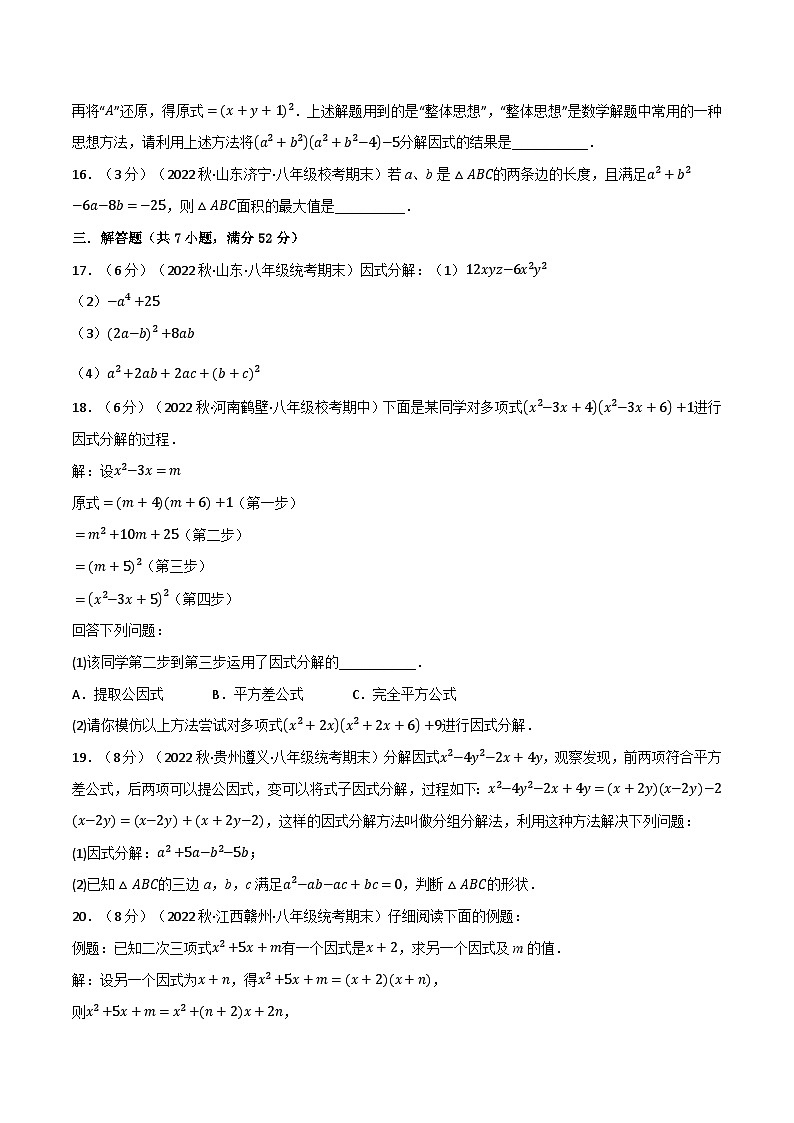 北师大版八年级数学下册举一反三系列4.4因式分解章末题型过关卷(北师大版)同步练习(学生版+解析)03