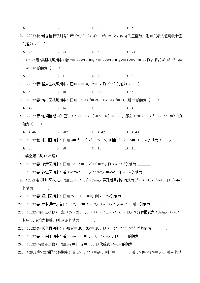 北师大版八年级数学下册举一反三系列4.3整式乘法与因式分解中的求值问题专项训练(50道)同步练习(学生版+解析)第2页