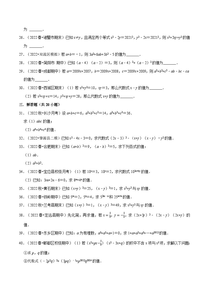 北师大版八年级数学下册举一反三系列4.3整式乘法与因式分解中的求值问题专项训练(50道)同步练习(学生版+解析)第3页