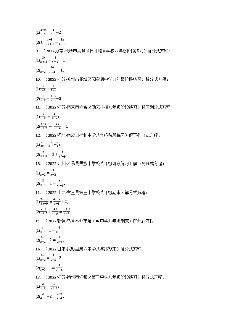 北师大版八年级数学下册举一反三系列5.6分式方程的解法专项训练(50道)同步练习(学生版+解析)第2页