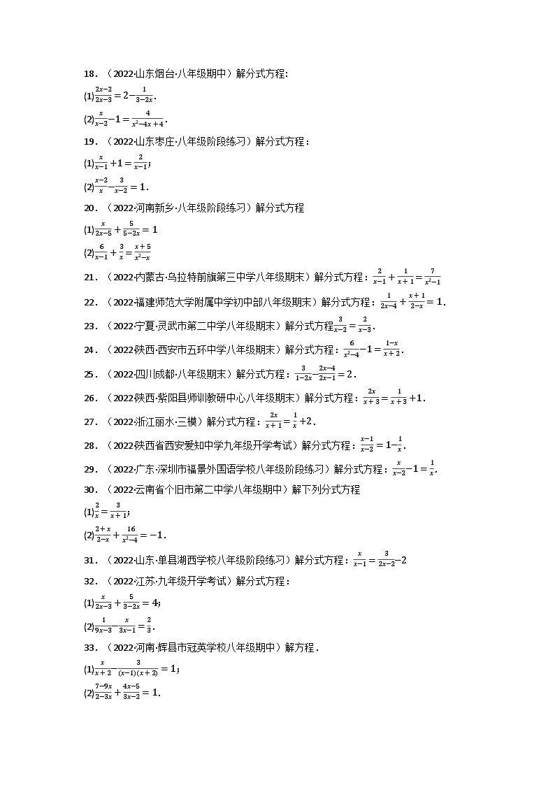 北师大版八年级数学下册举一反三系列5.6分式方程的解法专项训练(50道)同步练习(学生版+解析)第3页