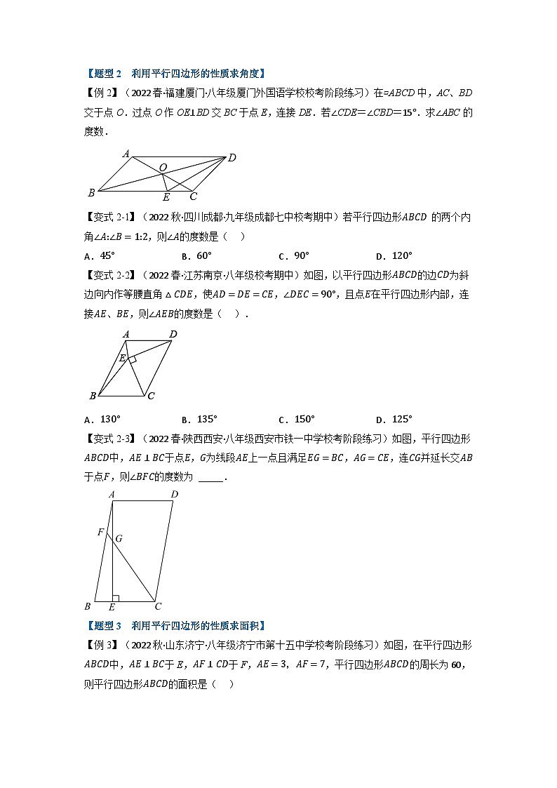北师大版八年级数学下册举一反三系列6.1平行四边形的性质【八大题型】同步练习(学生版+解析)第3页