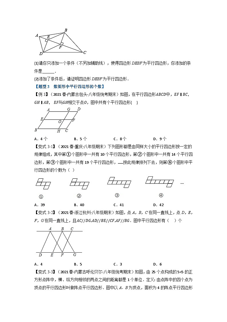 北师大版八年级数学下册举一反三系列6.2平行四边形的判定【九大题型】同步练习(学生版+解析)03