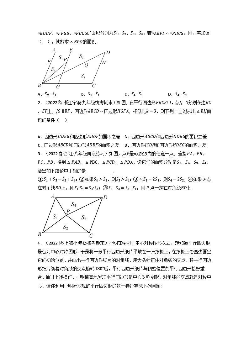 北师大版八年级数学下册举一反三系列6.6平行四边形全章八类必考压轴题(北师大版)同步练习(学生版+解析)第3页