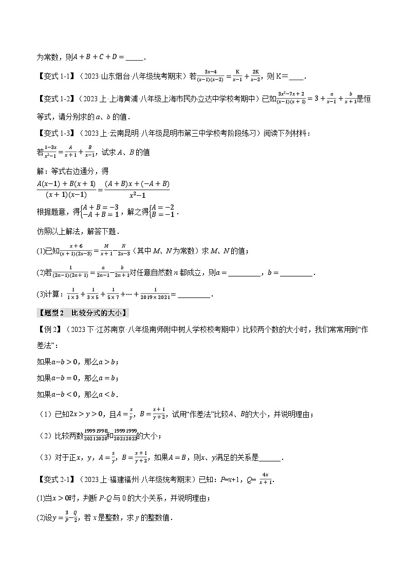 苏科版八年级数学下册举一反三专题10.2分式的运算【八大题型】同步练习(学生版+解析)第2页