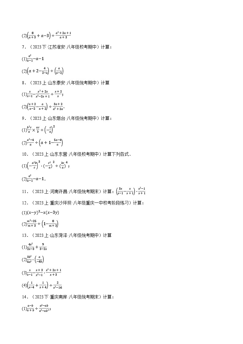 苏科版八年级数学下册举一反三专题10.5分式的混合运算专项训练同步练习(学生版+解析)第2页