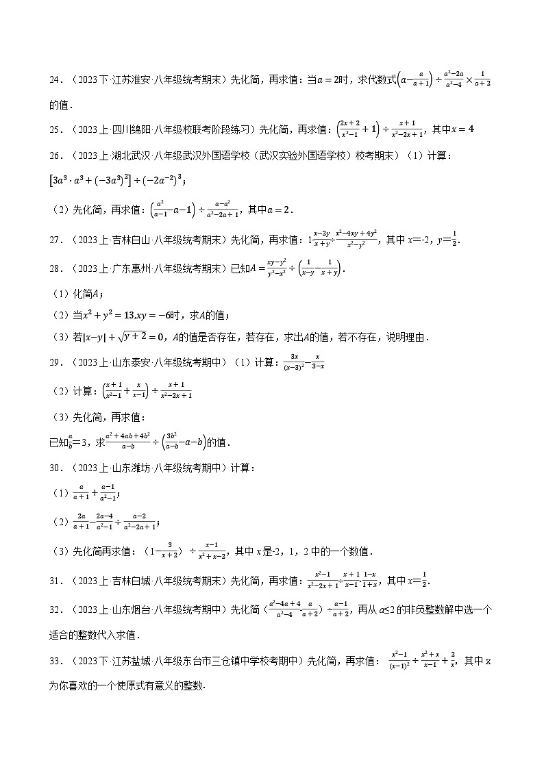 苏科版八年级数学下册举一反三专题10.5分式的混合运算专项训练同步练习(学生版+解析)第3页