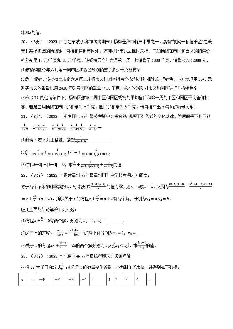 苏科版八年级数学下册举一反三专题10.7分式章末拔尖卷同步练习(学生版+解析)第3页