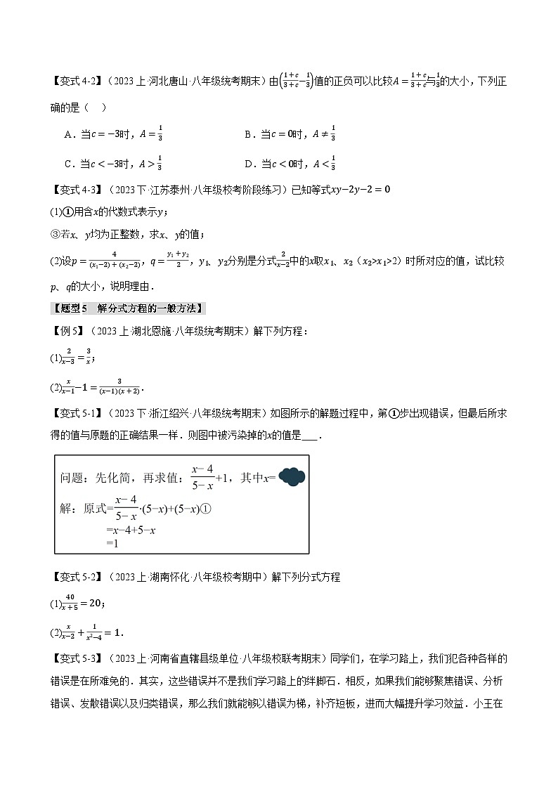 苏科版八年级数学下册举一反三专题10.8分式章末八大题型总结(培优篇)同步练习(学生版+解析)第3页