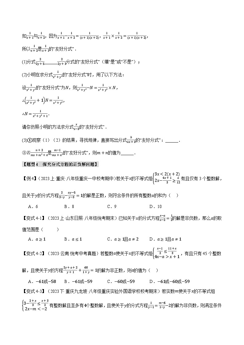 苏科版八年级数学下册举一反三专题10.9分式章末八大题型总结(拔尖篇)同步练习(学生版+解析)第3页