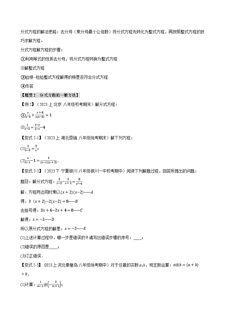 苏科版八年级数学下册举一反三专题10.3分式方程【十大题型】同步练习(学生版+解析)第2页