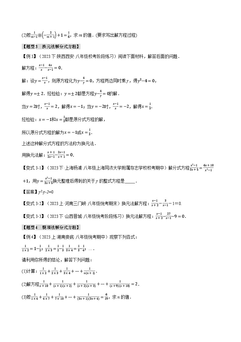 苏科版八年级数学下册举一反三专题10.3分式方程【十大题型】同步练习(学生版+解析)第3页