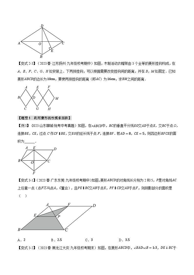 苏科版八年级数学下册举一反三专题9.4菱形的性质与判定【十大题型】同步练习(学生版+解析)第3页