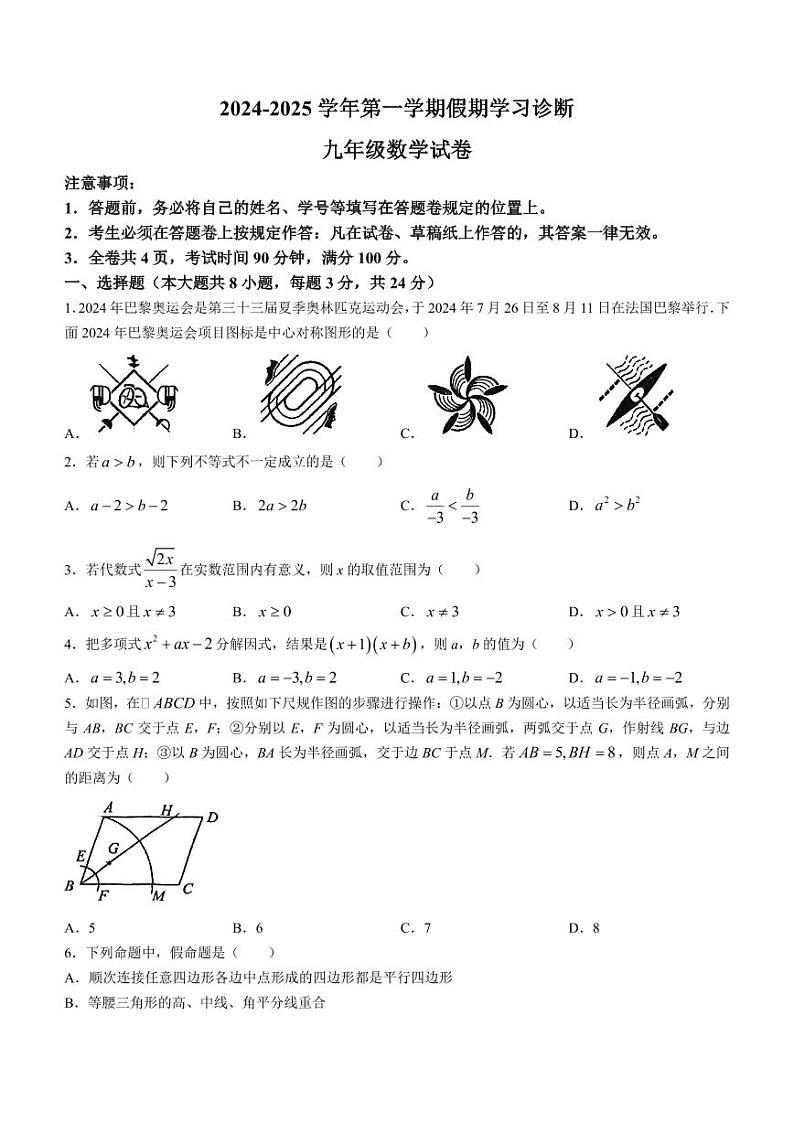 广东深圳中学2024-2025学年九年级上学期开学数学试题第1页