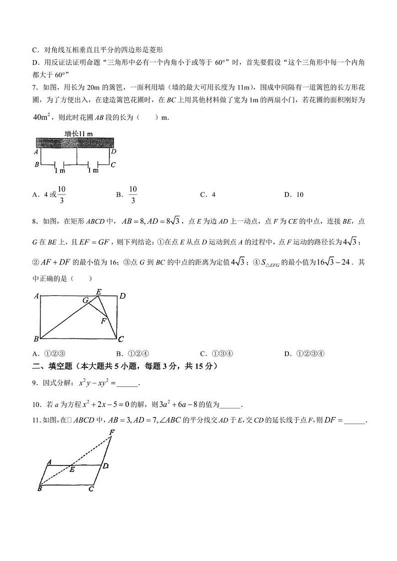 广东深圳中学2024-2025学年九年级上学期开学数学试题第2页