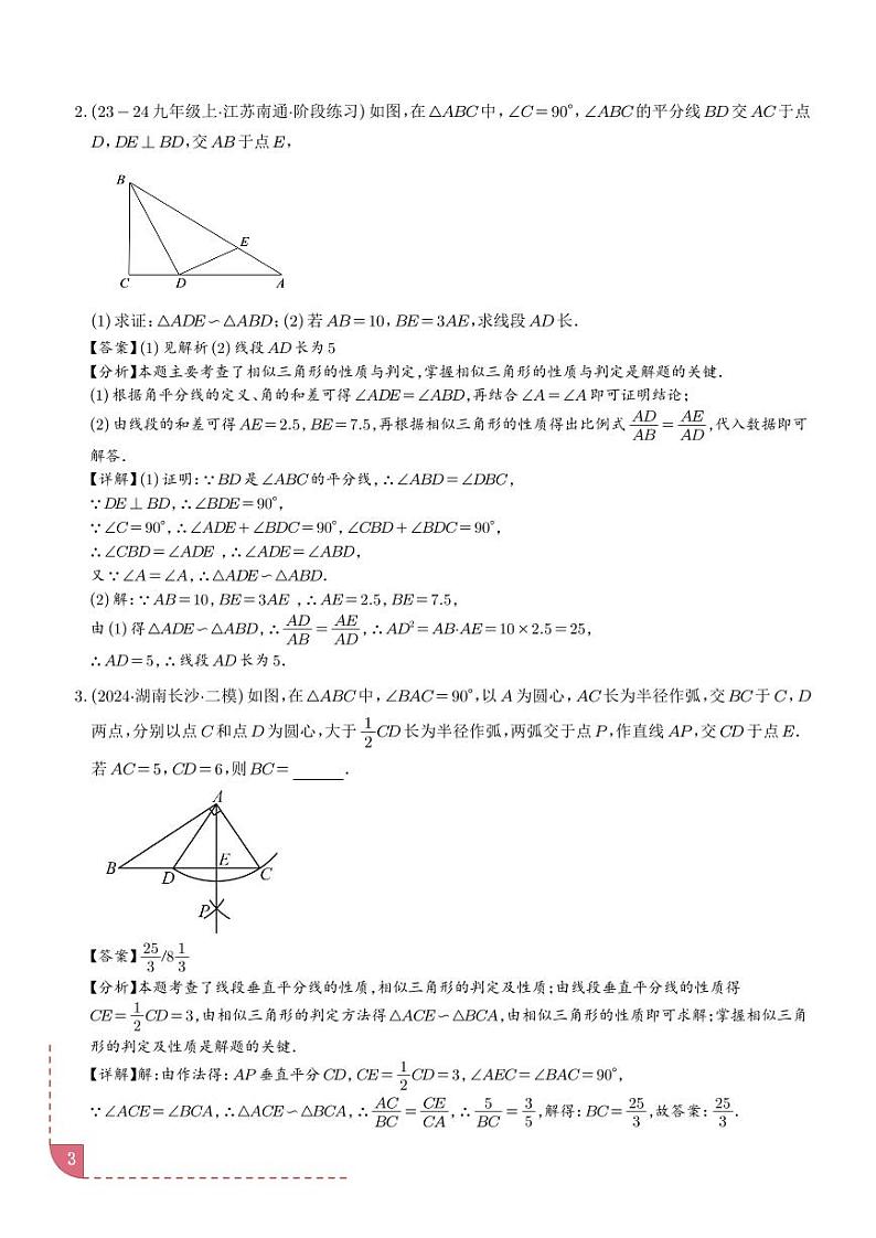 相似三角形重要模型之母子型（共边共角模型）学案-中考数学专题03