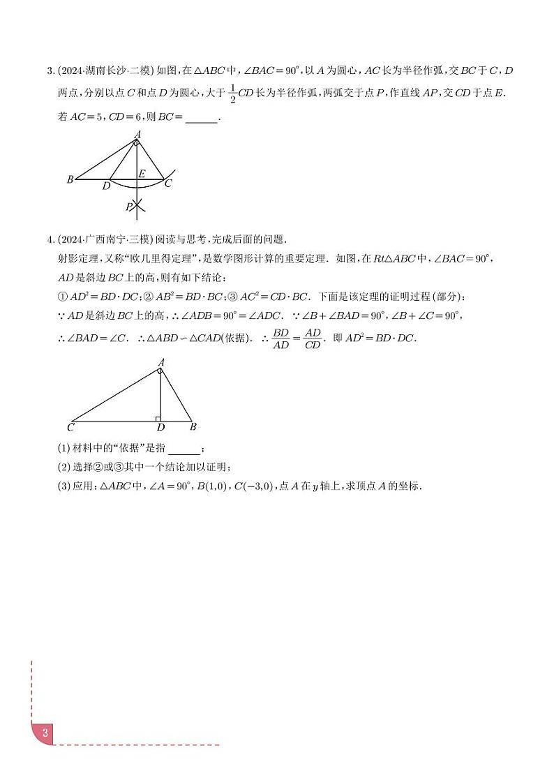 相似三角形重要模型之母子型（共边共角模型）学案-中考数学专题03