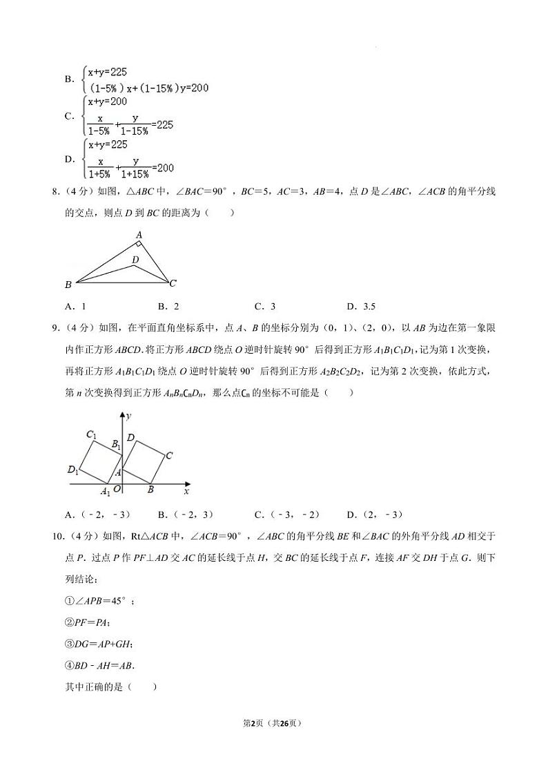 重庆育才中学教育集团2024-2025学年上学期八年级入学数学模拟试卷+答案第2页