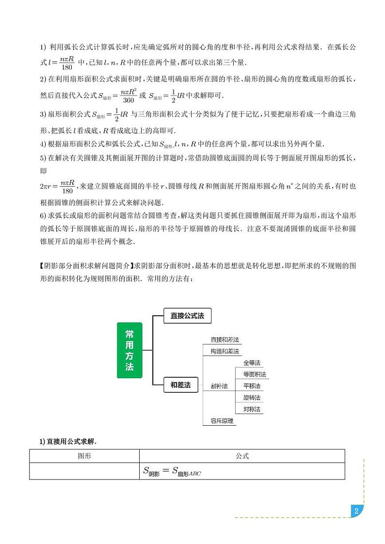 重难点 阴影部分面积求解问题（学生版）第2页