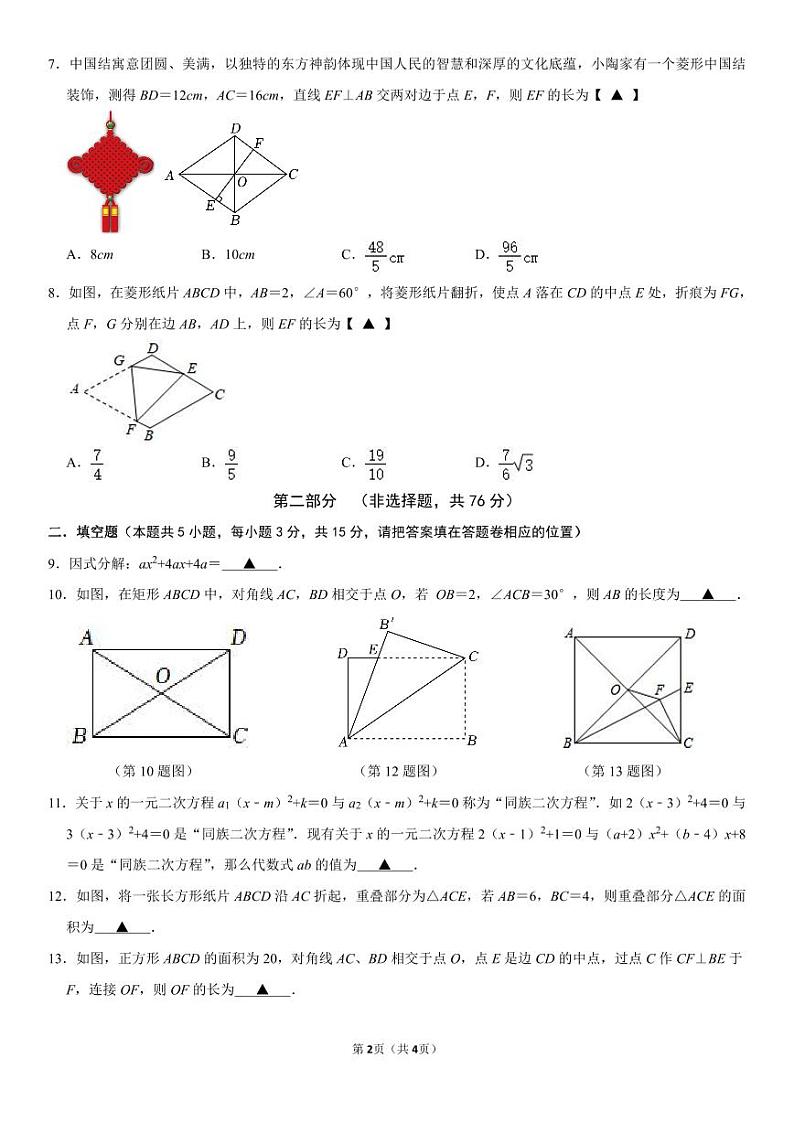九年级2024年9月第一次学情调研数学试卷第2页