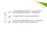 数学北师大版（2024）七上2.5有理数的加减混合运算　课件