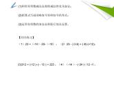 数学北师大版（2024）七上2.5有理数的加减混合运算　课件