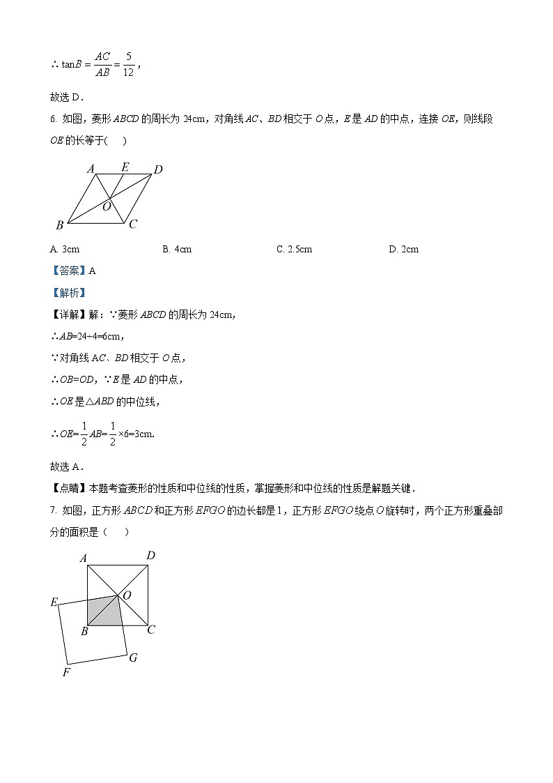山东省东营市广饶县乐安中学2024-2025学年九年级上学期开学考试数学试题（解析版）第3页