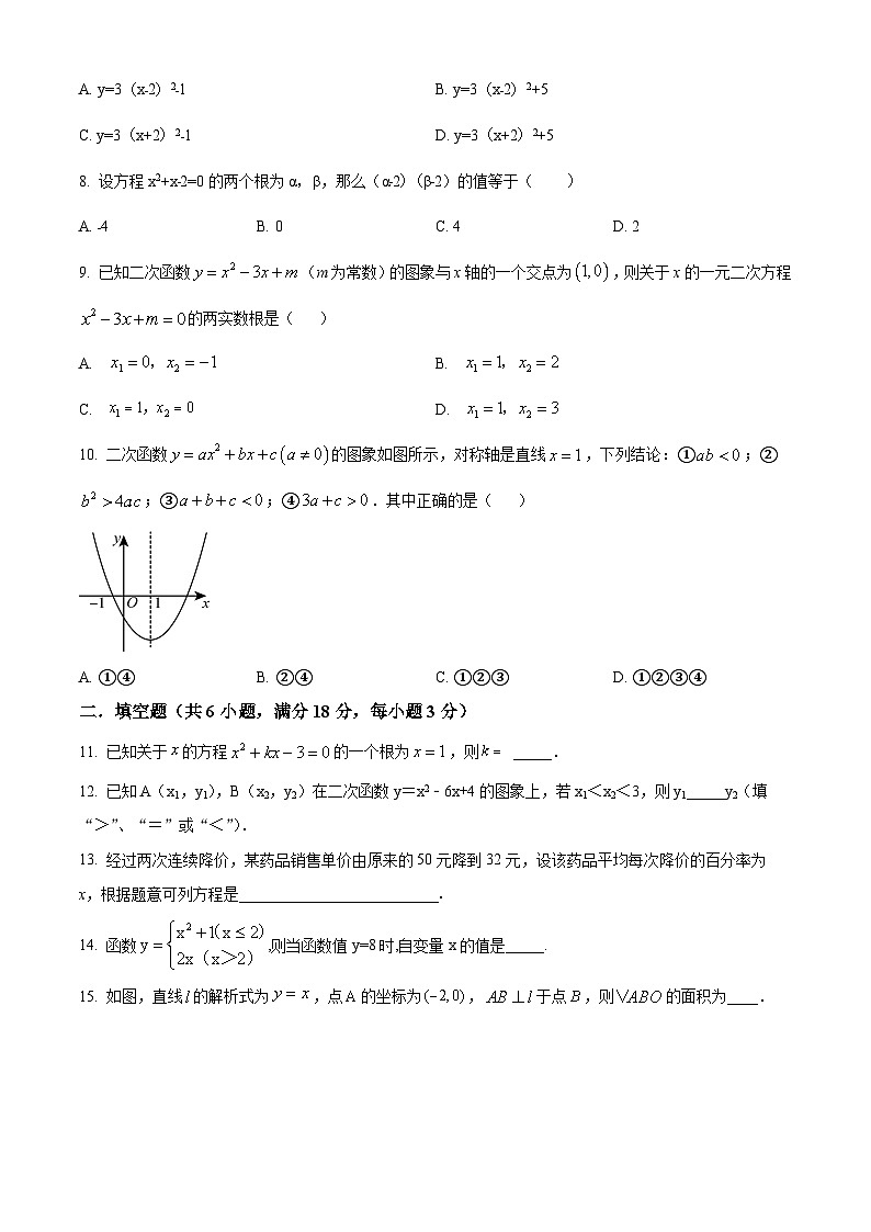 湖南省长沙一中芙蓉中学2024-2025学年九年级上学期开学考试数学试题（原卷版+解析版）02