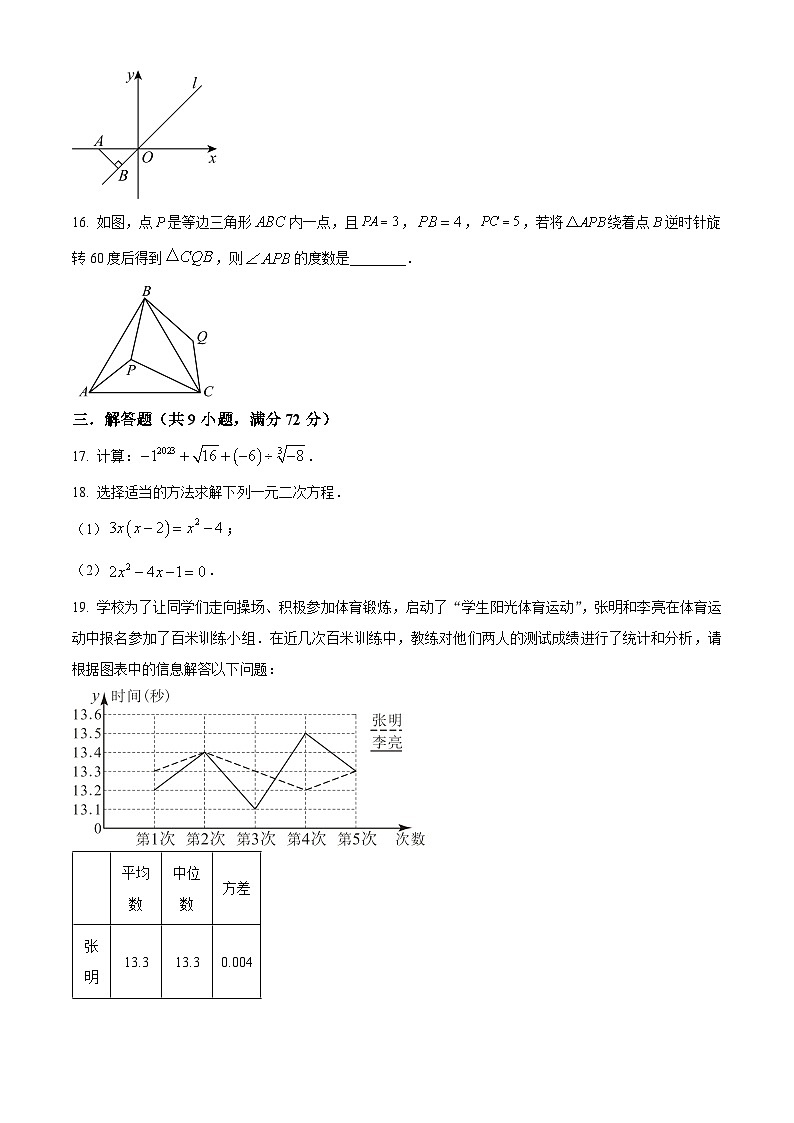 湖南省长沙一中芙蓉中学2024-2025学年九年级上学期开学考试数学试题（原卷版+解析版）03