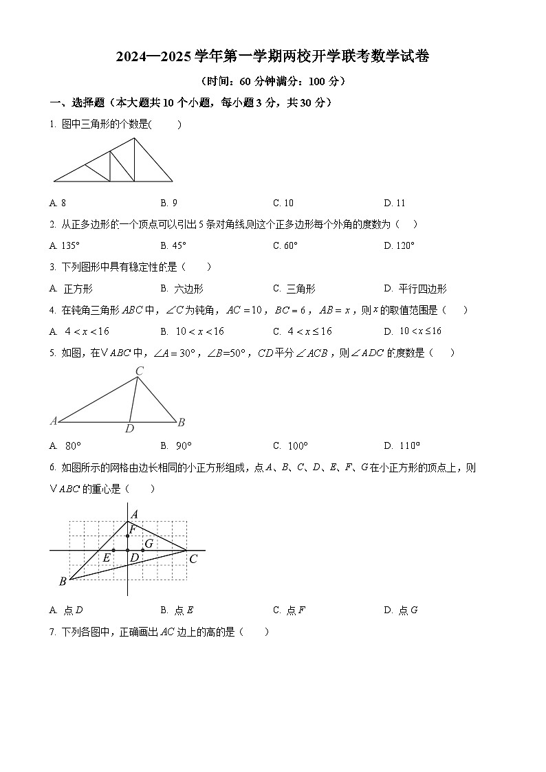 山西省大同市新荣区两校联考2024-2025学年八年级上学期开学数学试题（原卷版）01