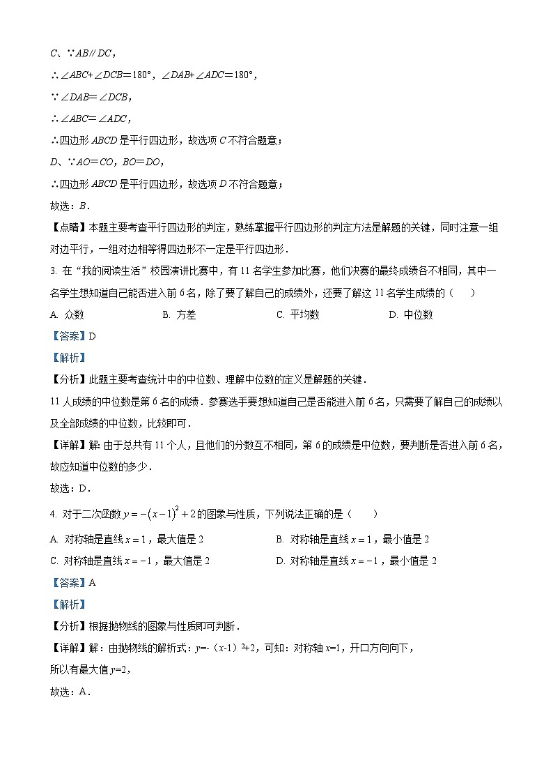湖南省长沙一中芙蓉中学2024-2025学年九年级上学期开学考试数学试题（解析版）第2页
