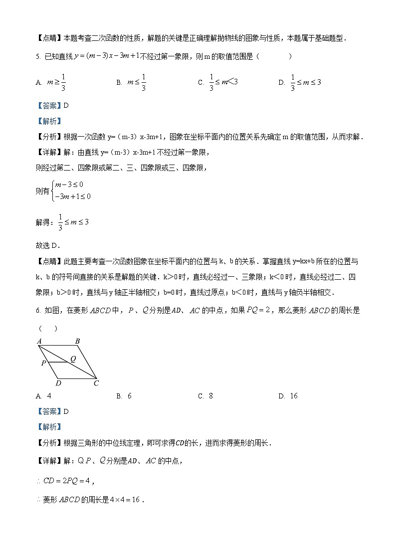 湖南省长沙一中芙蓉中学2024-2025学年九年级上学期开学考试数学试题（解析版）第3页