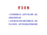 数学北师大版（2024）七上3.3探索与表达规律 课件