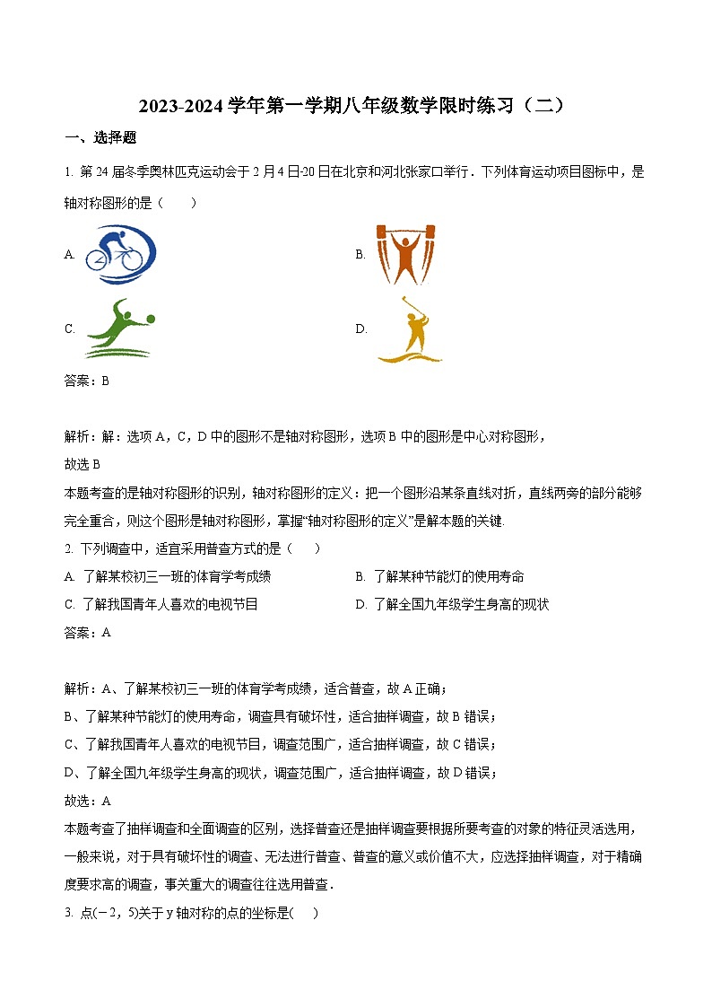 福建省福州第一中学2023-2024学年八年级上学期月考数学试卷(含解析)01