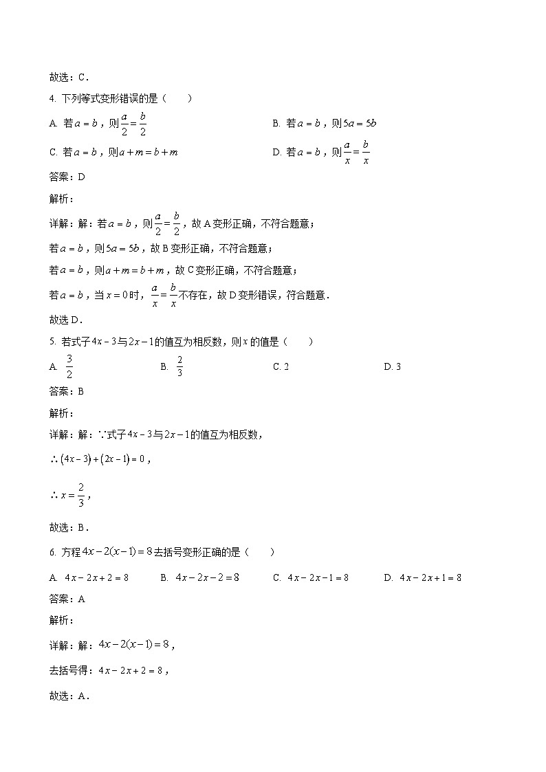 广西钦州市浦北县第三中学2023-2024学年七年级上学期12月月考数学试卷(含解析)第2页