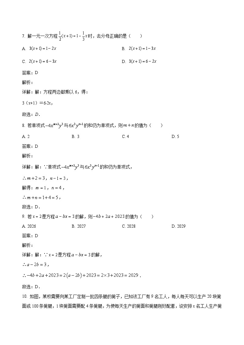 广西钦州市浦北县第三中学2023-2024学年七年级上学期12月月考数学试卷(含解析)第3页