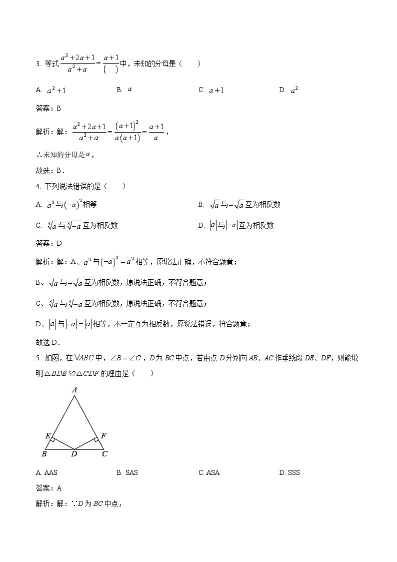 河北省任丘市第六中学2023-2024学年八年级上学期12月月考数学试卷(含解析)02