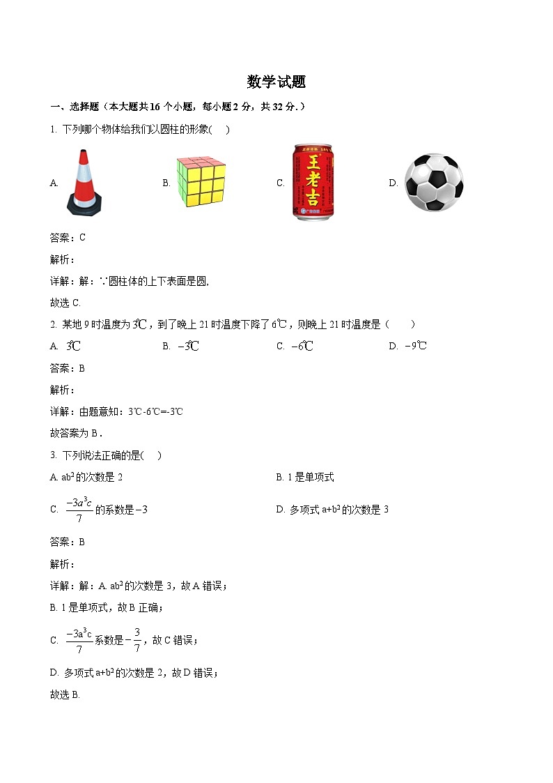 河北省石家庄市第四十二中学2023-2024学年七年级上学期月考数学试卷(含解析)第1页