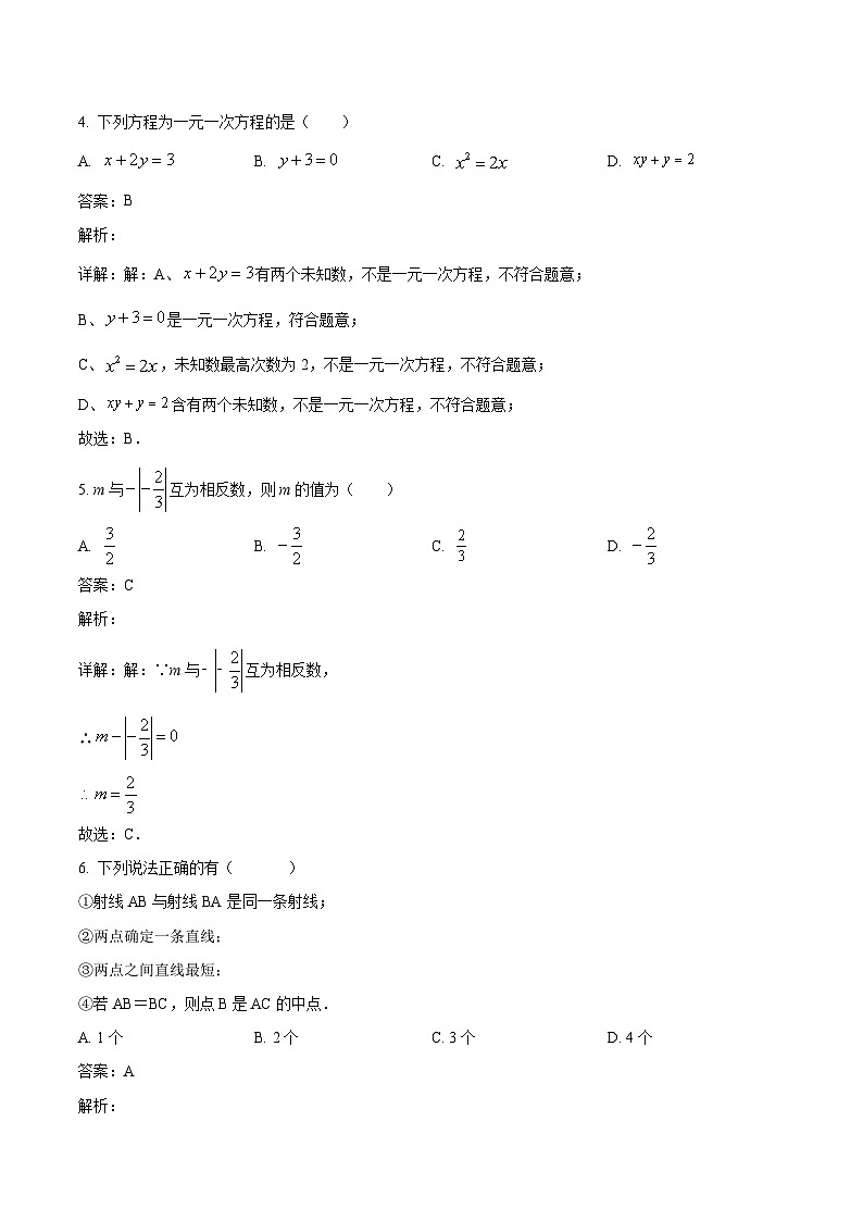 河北省石家庄市第四十二中学2023-2024学年七年级上学期月考数学试卷(含解析)第2页