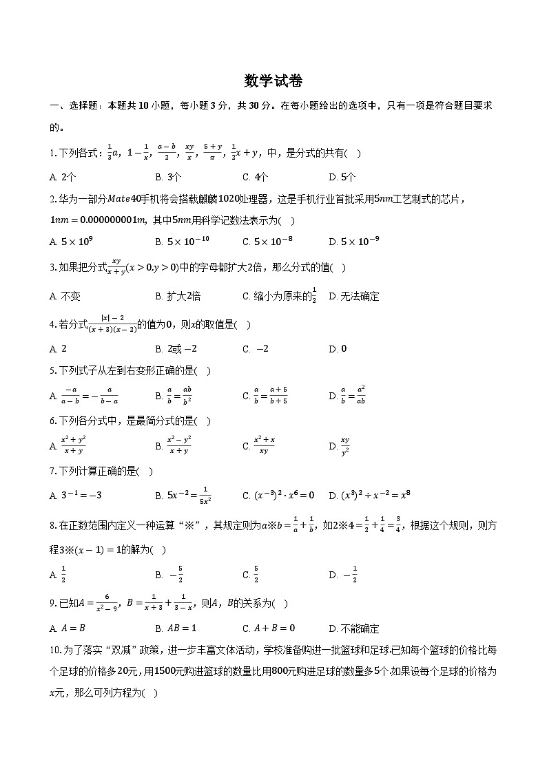 湖南省永州市零陵区2023-2024学年八年级上学期10月第一次教学质量监测数学试卷(含答案)第1页