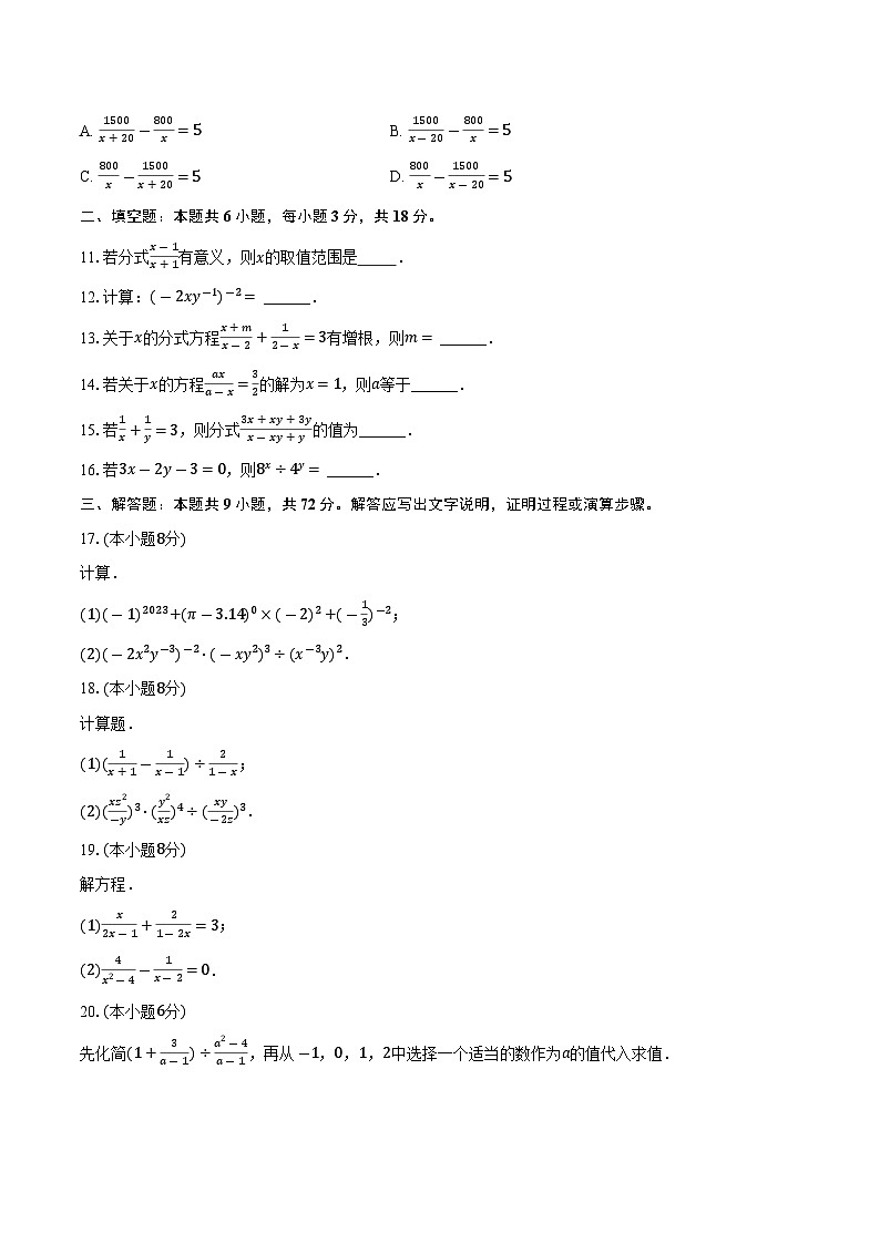 湖南省永州市零陵区2023-2024学年八年级上学期10月第一次教学质量监测数学试卷(含答案)第2页