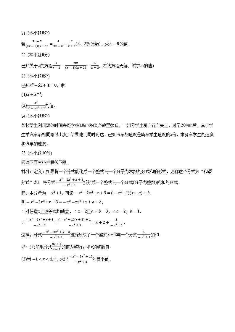 湖南省永州市零陵区2023-2024学年八年级上学期10月第一次教学质量监测数学试卷(含答案)第3页