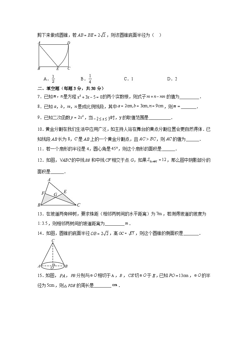 江苏省泰州市靖江市八校联考2024届九年级上学期12月月考数学试卷(含答案)02