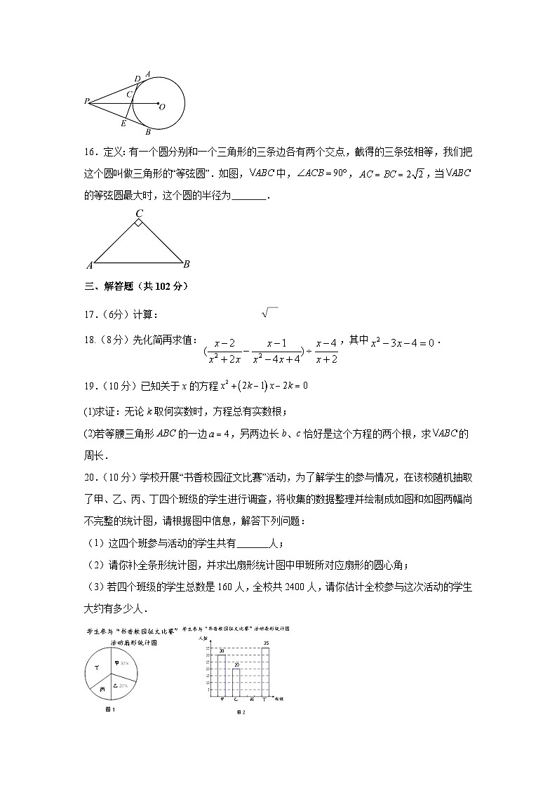 江苏省泰州市靖江市八校联考2024届九年级上学期12月月考数学试卷(含答案)03