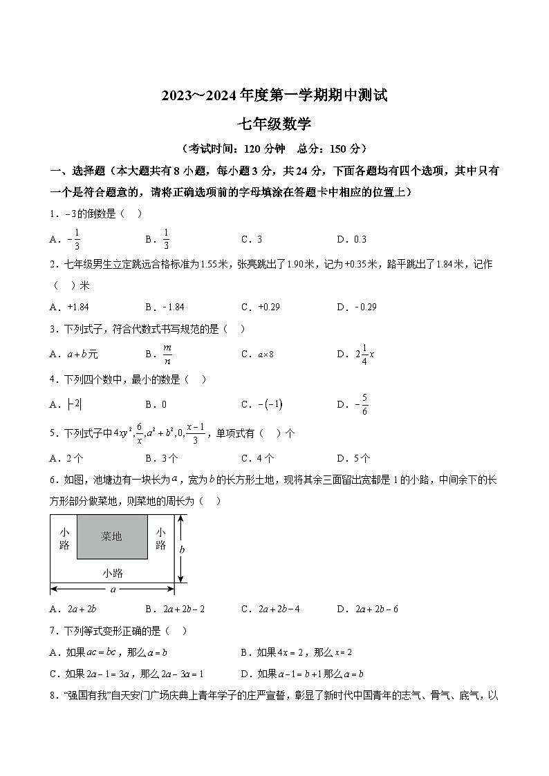 江苏省扬州市仪征市2023-2024学年七年级上学期期中测试数学试卷(含解析)第1页