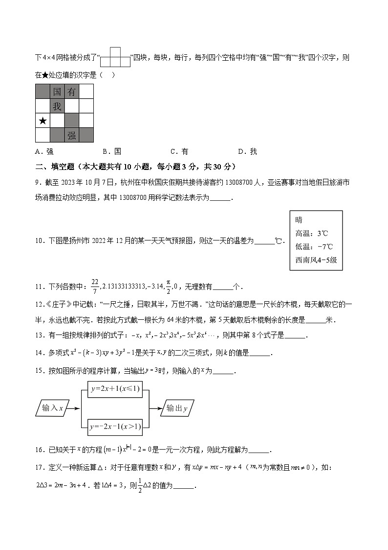 江苏省扬州市仪征市2023-2024学年七年级上学期期中测试数学试卷(含解析)第2页