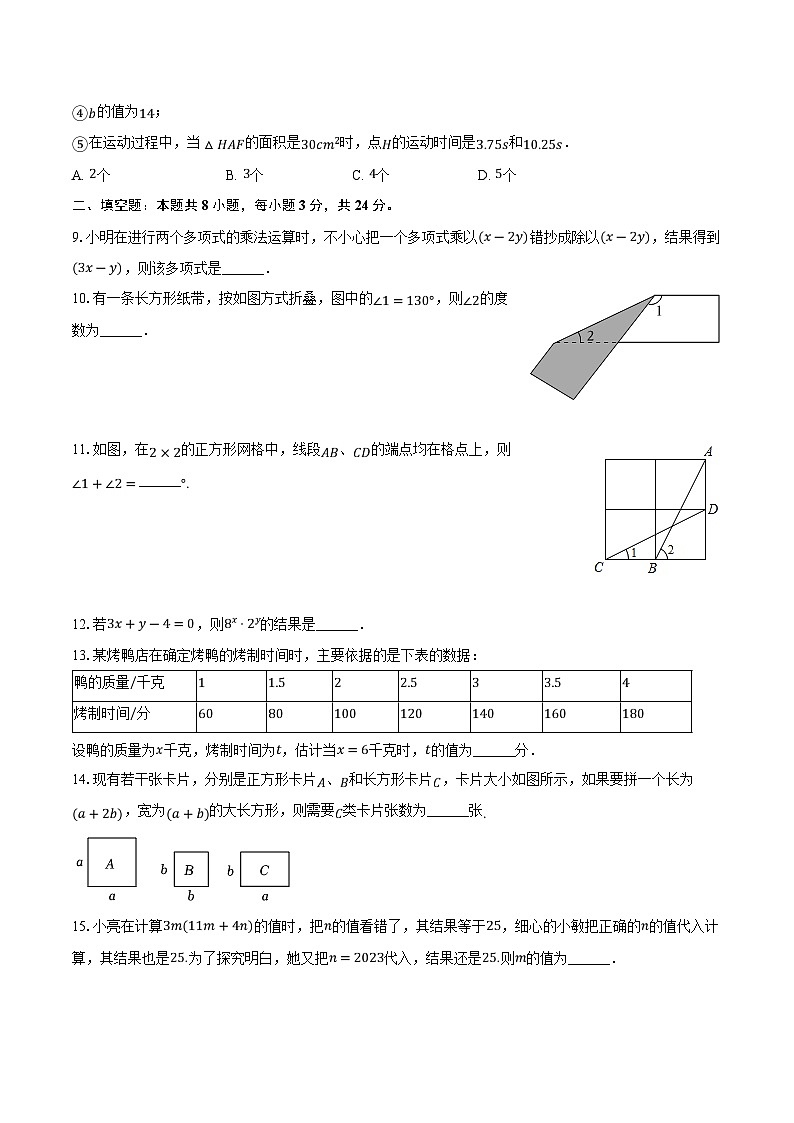 山东省青岛市即墨区多校联考2023-2024学年七年级下学期4月期中考试数学试卷(含解析)03