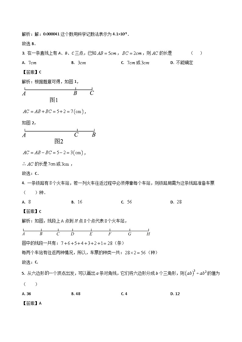 山东省泰安市东平县（五四制）2023-2024学年七年级下学期期中考试数学试卷(含解析)02
